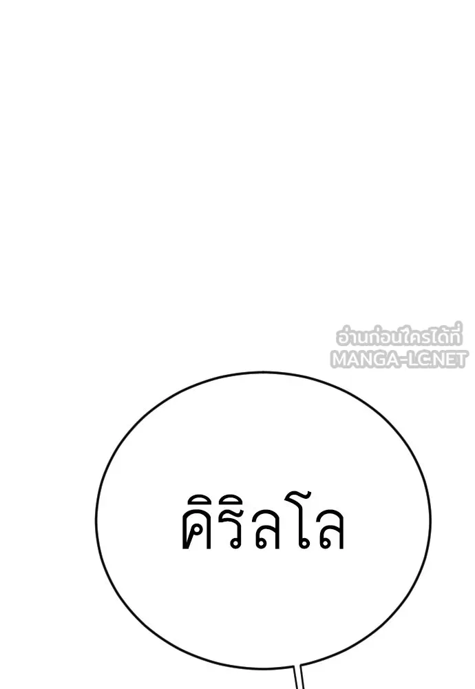 ยุคแห่งยอดมนุษย์ ตอนที่ 129 รูปที่ 189