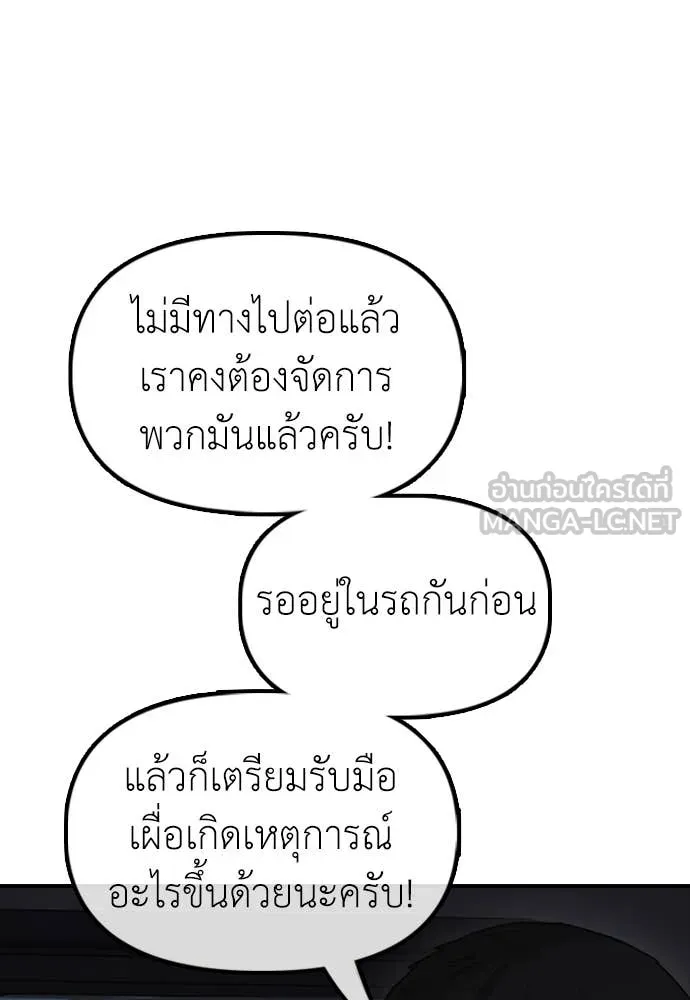 ผู้กล้าฝ่า ตอนที่ 27 รูปที่ 92