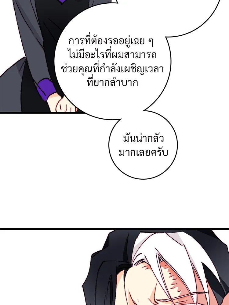 Bring the Love ตอนที่ 149 รูปที่ 89