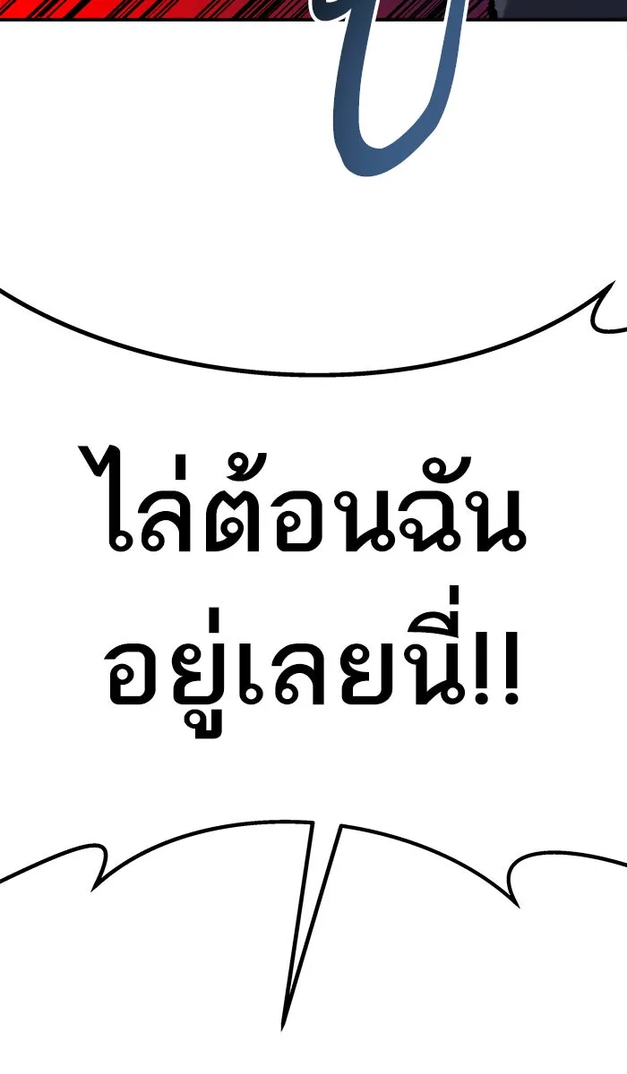 ยอดคนเลเวลทะลุ ตอนที่ 38 ลมหายใจมังกร รูปที่ 35