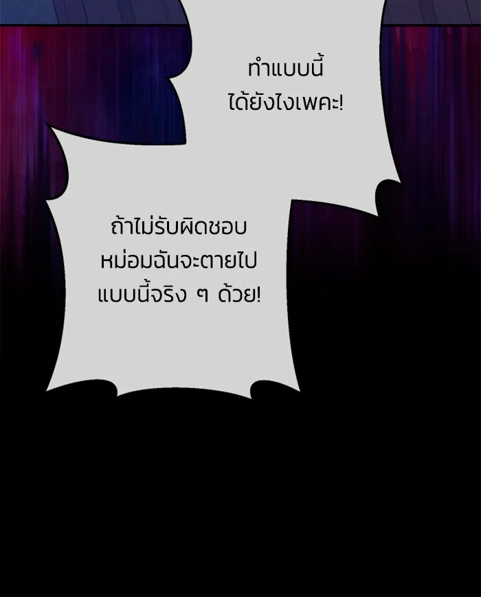 ฉันจะจีบท่านดยุกแดนเหนือ ตอนที่ 77 รูปที่ 79