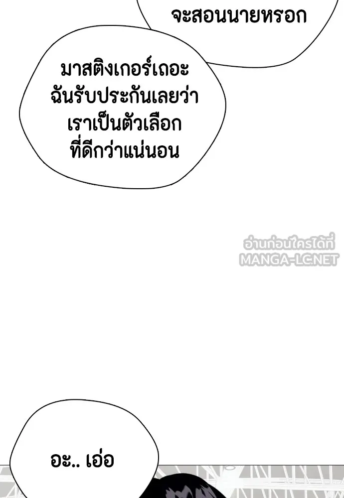 หมาหัวเน่าเก๋าเกินไป ตอนที่ 61 รูปที่ 87