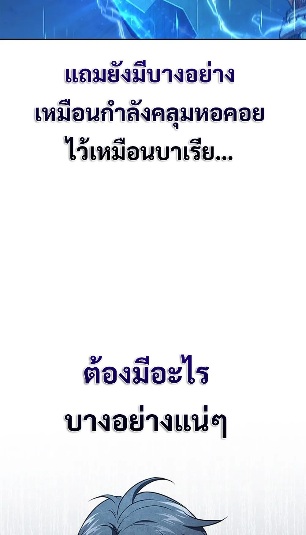 How to Survive Restructuring ว_ธ_เอาต_วรอดจากการปร_บโครงสร_าง ตอนที่ ตอนที่ 31 รูปที่ 60