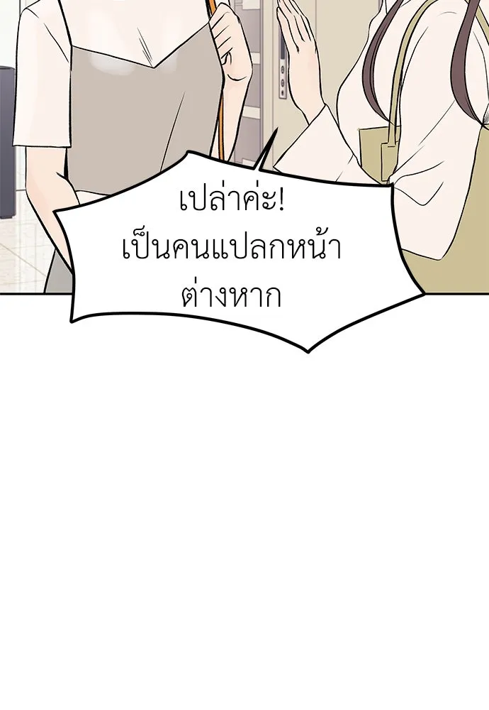 ถ่านไฟเราไม่เก่าเลย ตอนที่ 8 รูปที่ 109