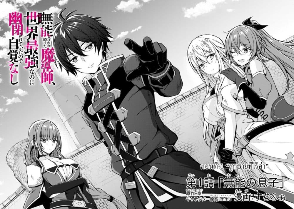 Manga-lc-com อ่านมังงะ อ่านการ์ตูน ออนไลน์ ฟรี Munou to iware tsuzuketa madoushi, jitsu wa sekai saikyou na no ni yuuhei sareteita node jikaku nashi ตอนที่ 1 2 3 4 5 6 7 8 9 10 11 12 13 14 ฟรี ไม่มีโฆษณา Manga-lc - อ่าน มังงะ อ่าน การ์ตูน ออนไลน์ อ่านมังงะ ฟรี