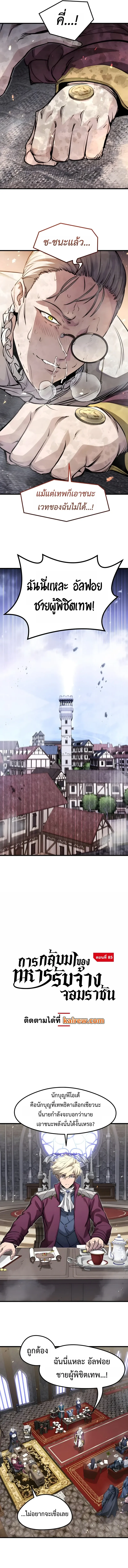 The Regressed Mercenary_s Machinations ตำนานราชาแห_งทหารร_บจ_าง ตอนที่ ตอนที่ 85 รูปที่ 4