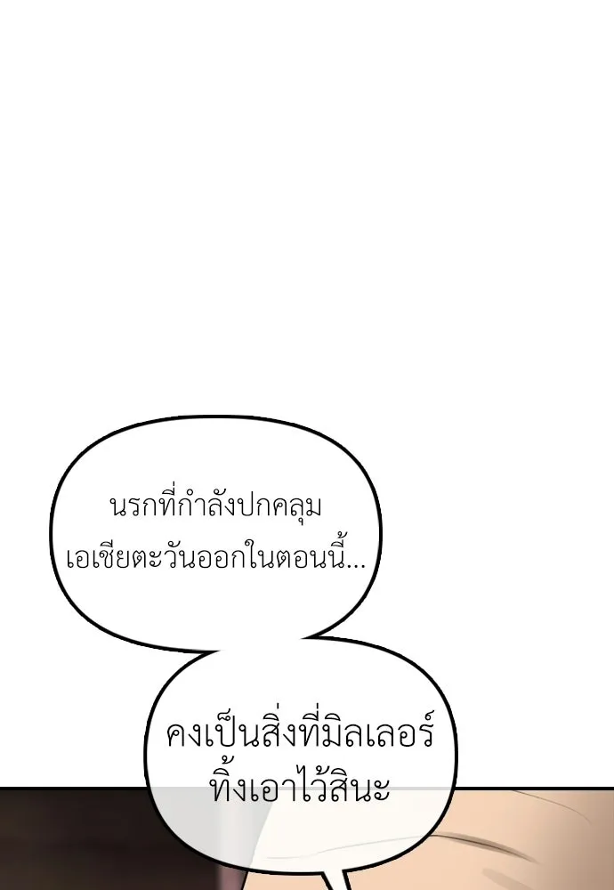 ผู้กล้าฝ่าวันสิ้นโลก ตอนที่ 59 จุดเริ่มต้นของไวรัสซอมบี้ รูปที่ 146