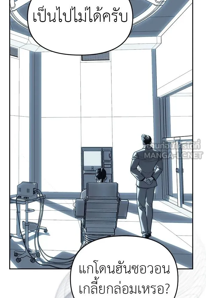 Undercover Chaebol ตอนที่ 82 รูปที่ 24