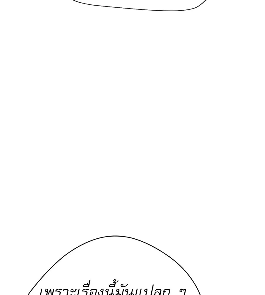 คอลเซ็นเตอร์เปลี่ยนชีวิต ตอนที่ 35 เบื้องหลังการโจมตี รูปที่ 173