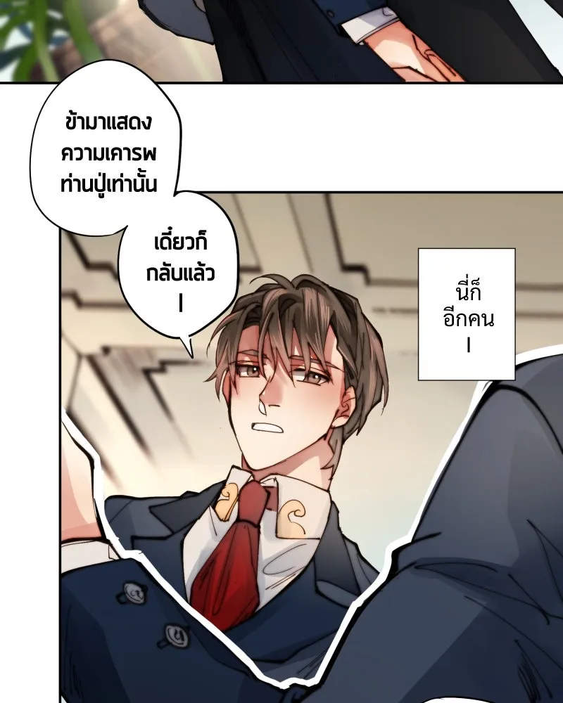 เทพมังกรคลั่งรัก ตอนที่ 4 ฟันเฟืองหมุนไป รูปที่ 32