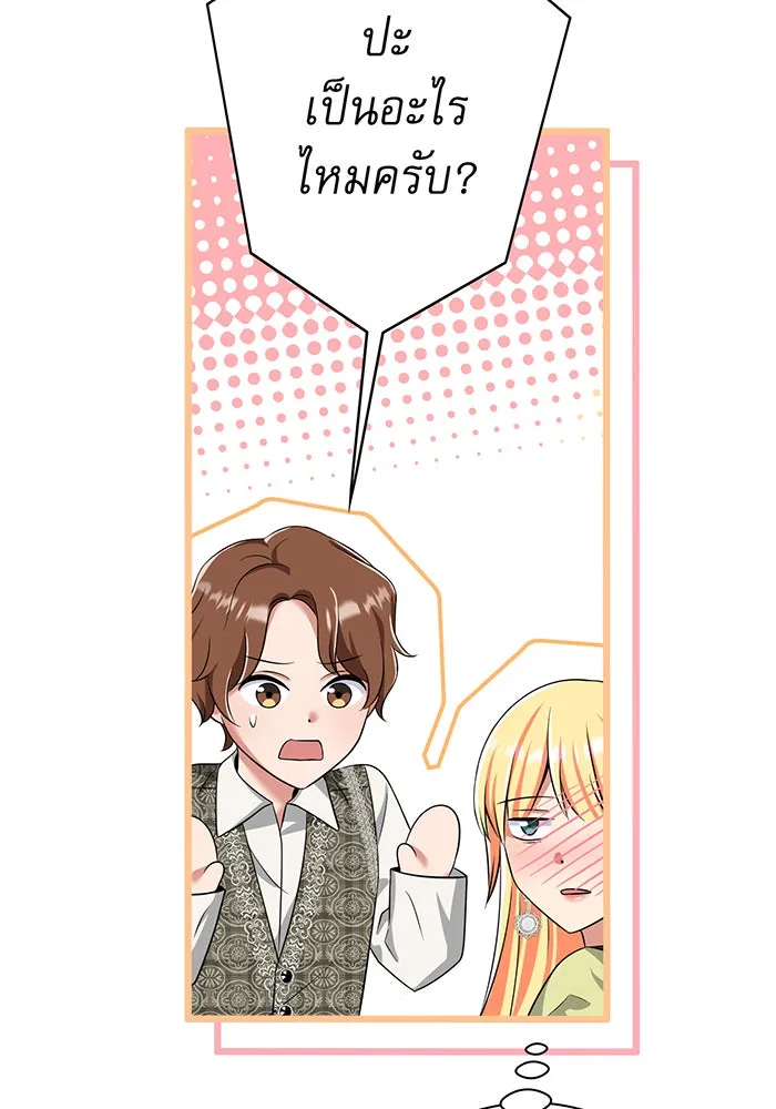 นางร้ายที่ไหนจะมีคุณธรรม ตอนที่ 137 รูปที่ 34