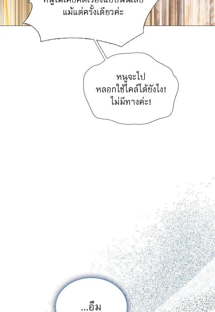 ถ้าไม่ร้อง ก็จงอ้อนวอนซะ ตอนที่ 50 รูปที่ 98