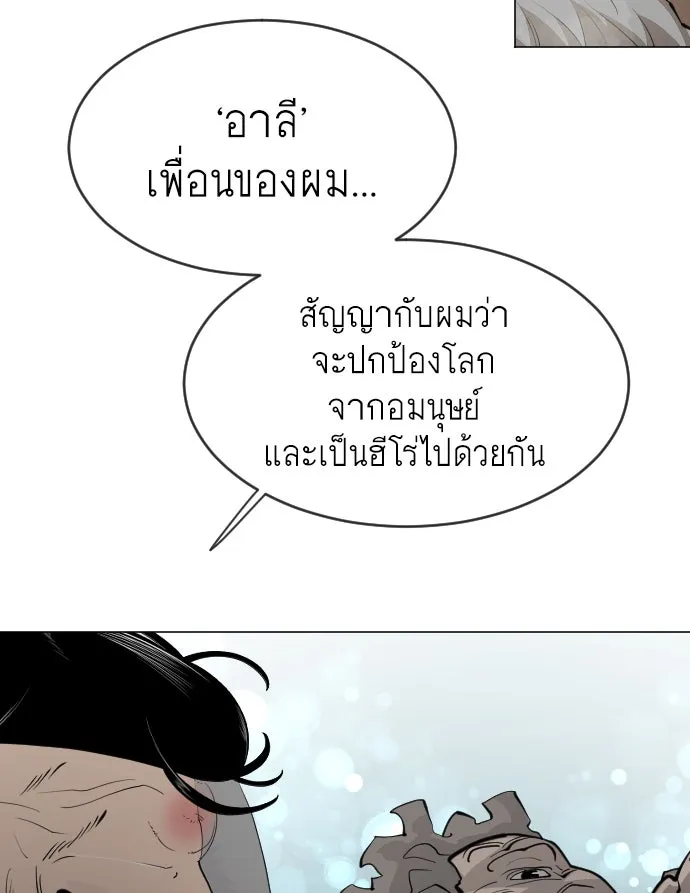 ยุคแห่งยอดมนุษย์ ตอนที่ 40 รูปที่ 113