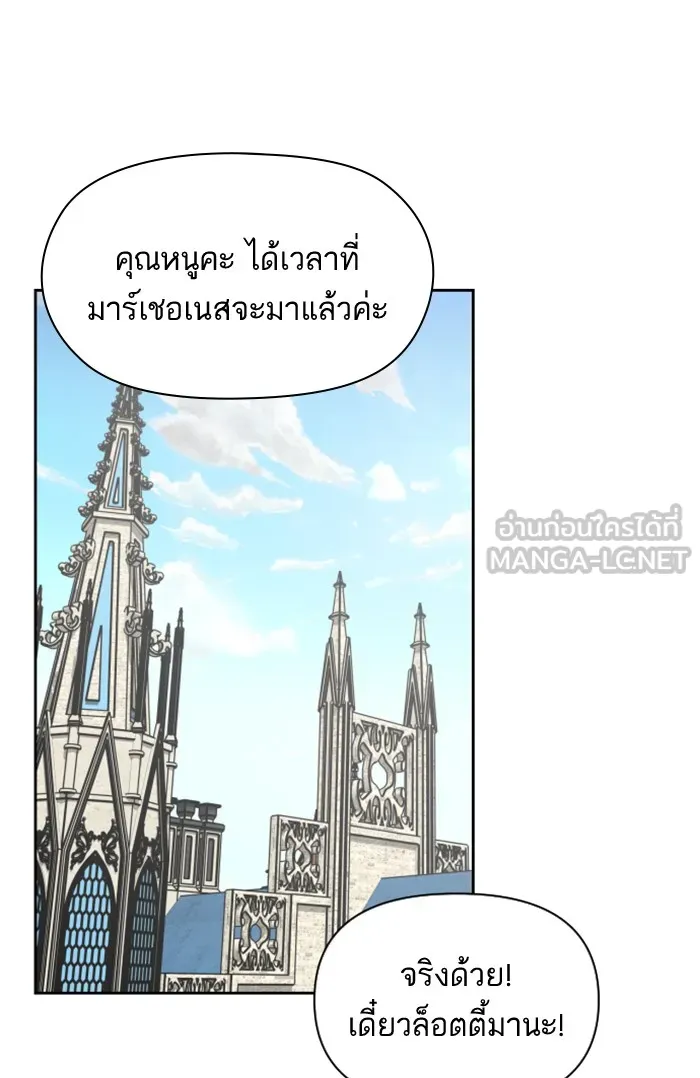 บุตรสาวของดยุกปีศาจ ตอนที่ 19 รูปที่ 21