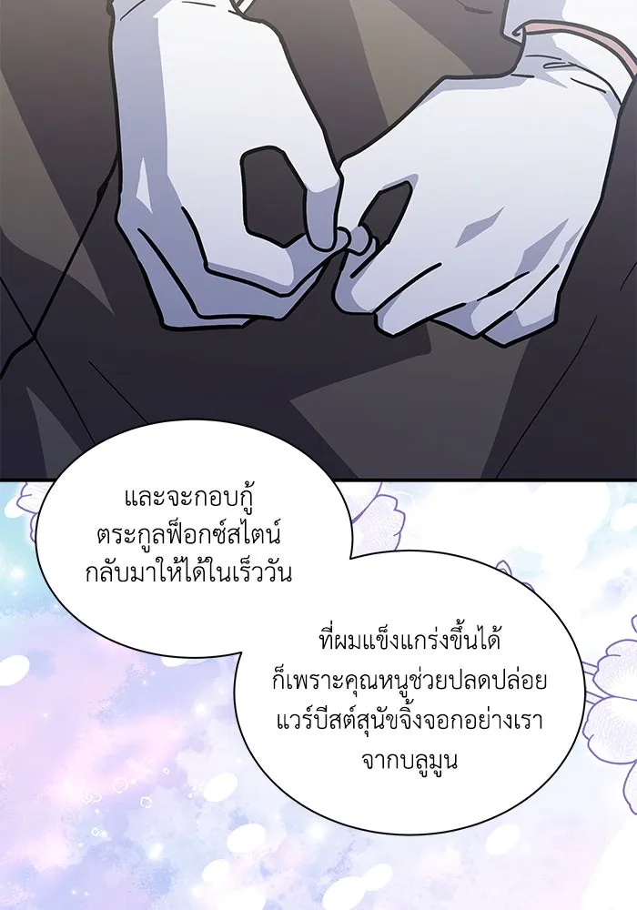แมวน้อยในรังหมาป่า ตอนที่ 64 รูปที่ 88
