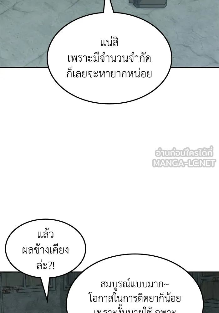 ฮีลเลอร์ตัวพ่อขอฟาดเรียบ ตอนที่ 38 รูปที่ 6