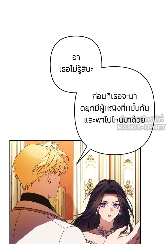 ฉันจะจีบท่านดยุกแดนเหนือ ตอนที่ 69 รูปที่ 51