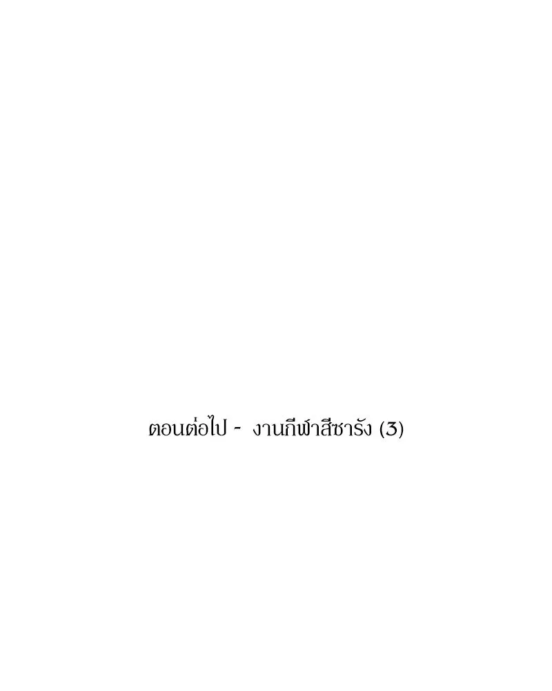 Pyramid Game เกมพีระมิด ตอนที่ 72 รูปที่ 137