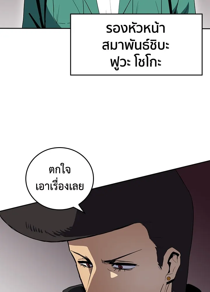 นักเลงกระจอกย้อนเวลามาทวงแค้น ตอนที่ 45 รูปที่ 101