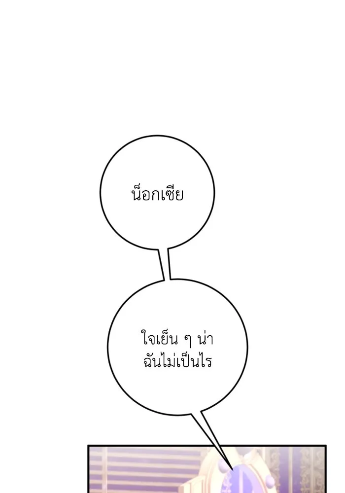 ตัวร้ายอย่างฉันขออยู่อย่างสงบ ตอนที่ 27 รูปที่ 79