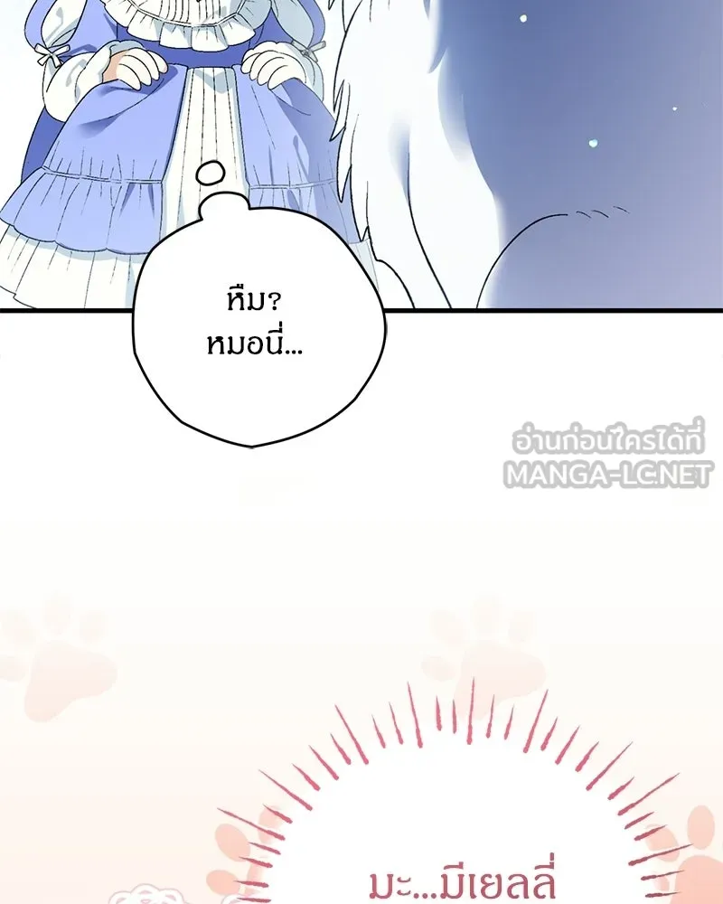 จุ๊บรัก คุณหมาป่า ตอนที่ 6 รูปที่ 135