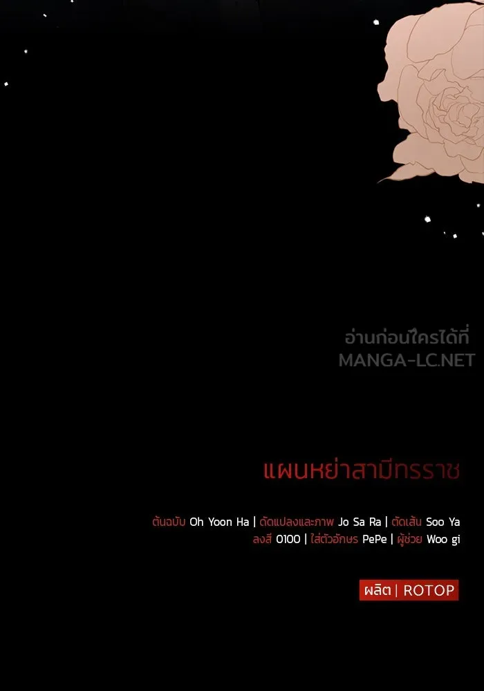 แผนหย่าสามีทรราช ตอนที่ 80 รูปที่ 93