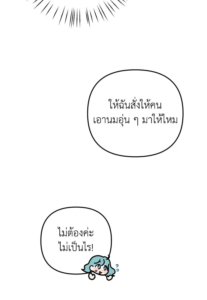 เลดี้มินต์ ตอนที่ 22 รูปที่ 8