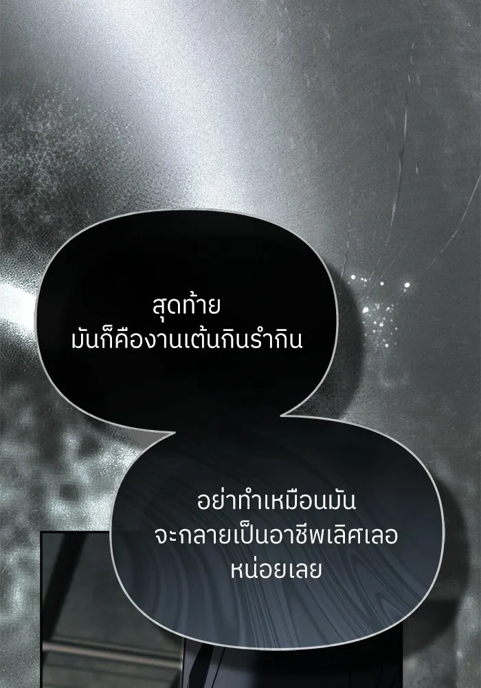 ย้อนเวลามาเป็นมักเน่ ตอนที่ 83 รูปที่ 94