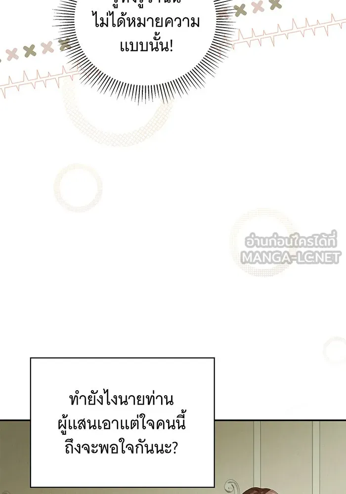 สาว(ลับ)ใช้ของท่านเคานต์ตาบอด ตอนที่ 6 รูปที่ 63
