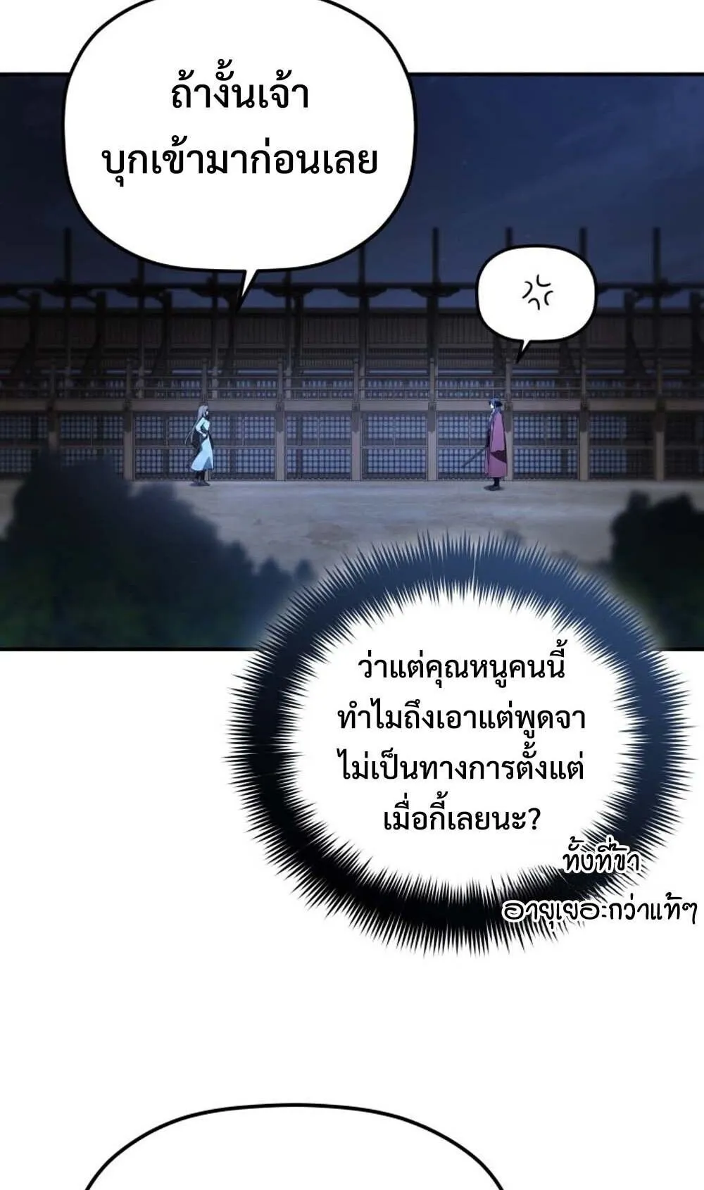 The Youngest Son of the Eunhae Sangdan บ_ตรชายคนส_ดท_องแห_งหอการค_าอ_นเฮ ตอนที่ ตอนที่ 42 รูปที่ 19