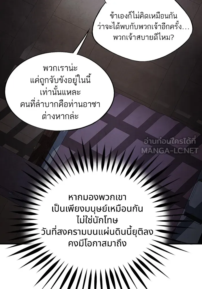 อาซา ตอนที่ 28 การระวังภัย รูปที่ 45