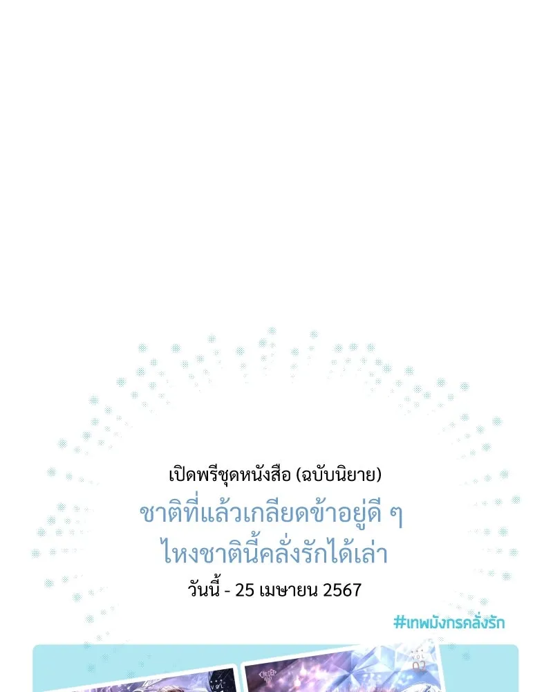 เทพมังกรคลั่งรัก ตอนที่ 28 บนปีกของเทพมังกร รูปที่ 53