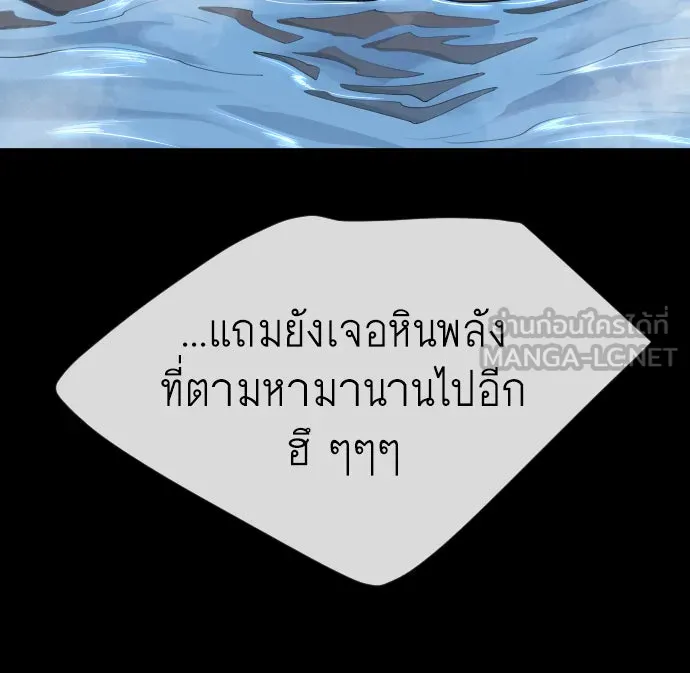 ยุคแห่งยอดมนุษย์ ตอนที่ 56 รูปที่ 93