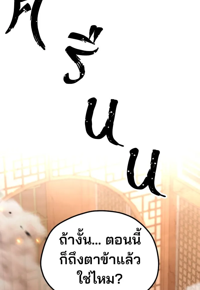 เส้นทางสู่เทพมาร ตอนที่ 118 รูปที่ 4