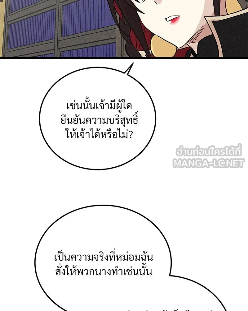 ข้าต้องไม่ใช่พระชายา ตอนที่ 79 รูปที่ 33