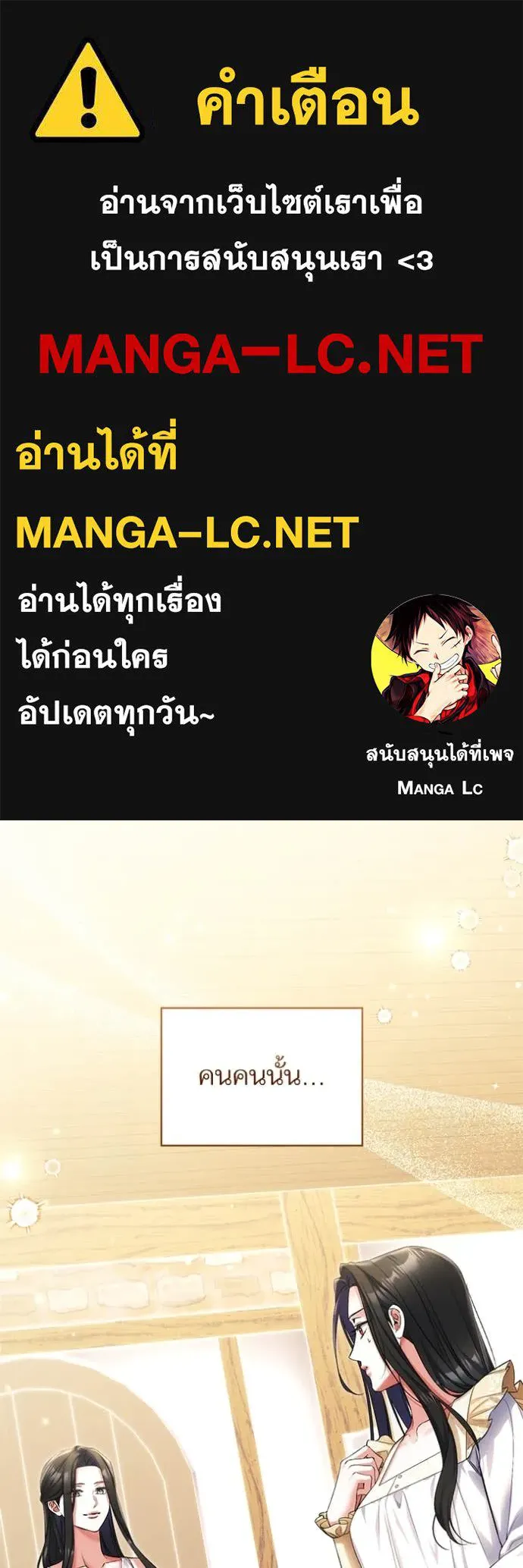 แด่ตัวละครโปรด ตอนที่ 110 รูปที่ 1