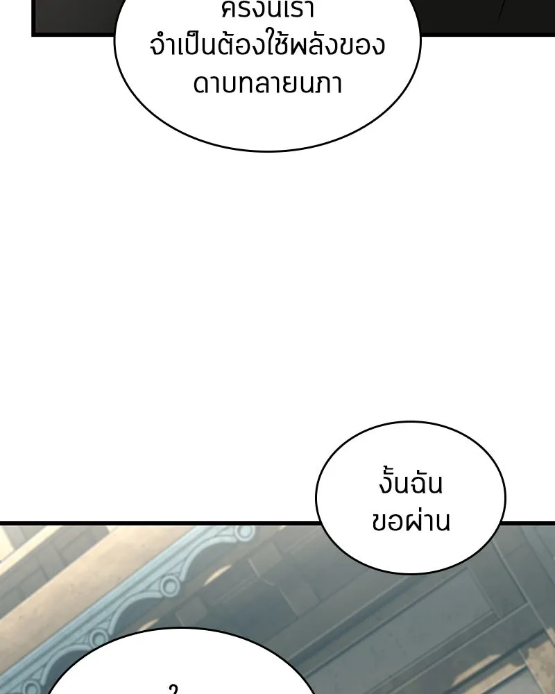 Omniscient Reader อ่านชะตาวันสิ้นโลก ตอนที่ 43 ดาบทลายนภา (5) รูปที่ 50