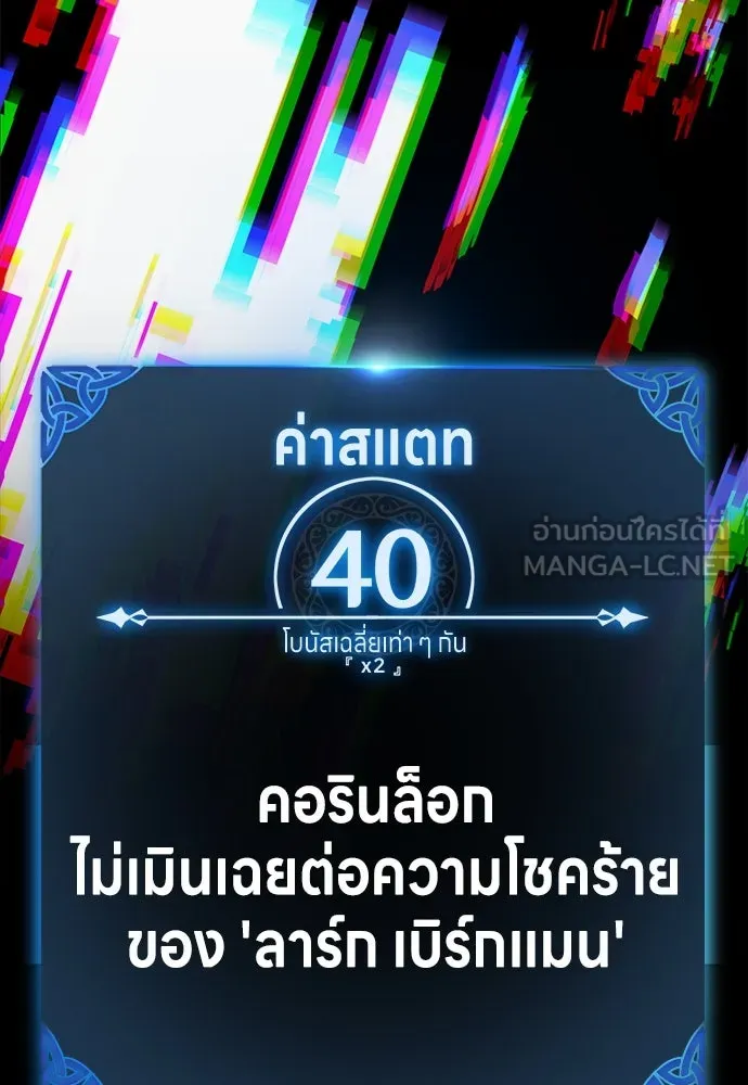 ไอ้เพลเยอร์นั่น ฉันฆ่ามันเอง ตอนที่ 7 รูปที่ 135