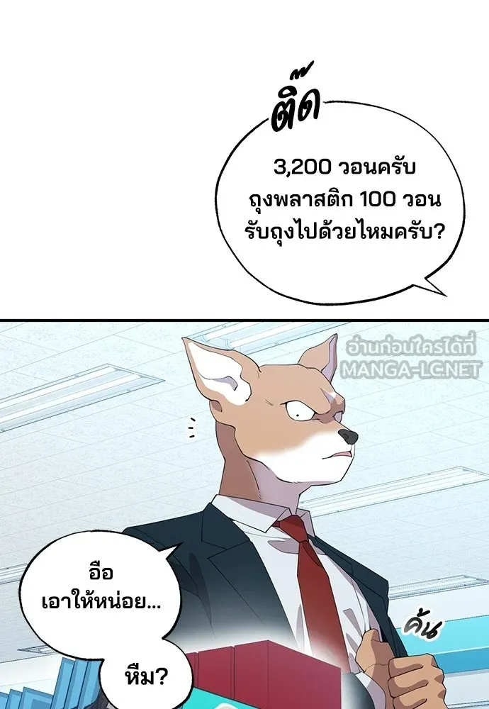 ร้านสะดวกซื้อต่างโลก ตอนที่ 10 รูปที่ 24