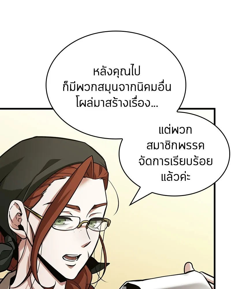 Omniscient Reader อ่านชะตาวันสิ้นโลก ตอนที่ 47 ศึกเลือกราชาปีศาจ (3) รูปที่ 122