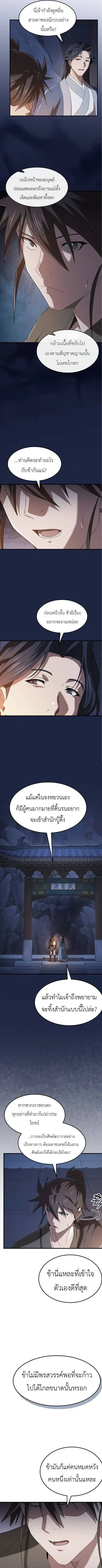 Pay-to-Win Martial God เทพสงครามเง_นสด ตอนที่ ตอนที่ 5 รูปที่ 5