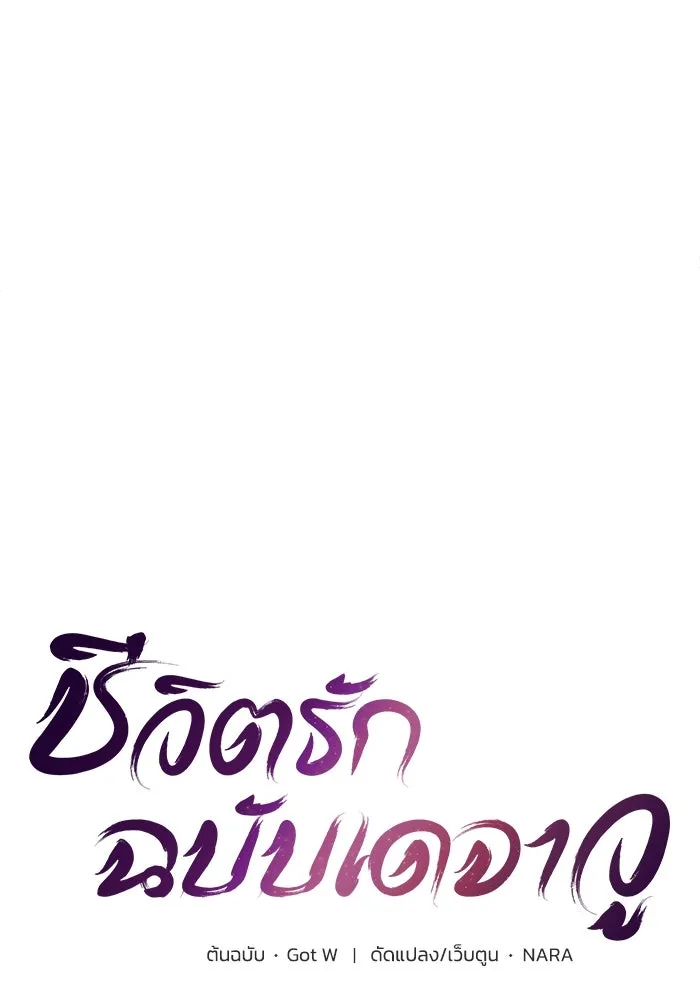 ชีวิตรักฉบับเดจาวู ตอนที่ 62 รูปที่ 11