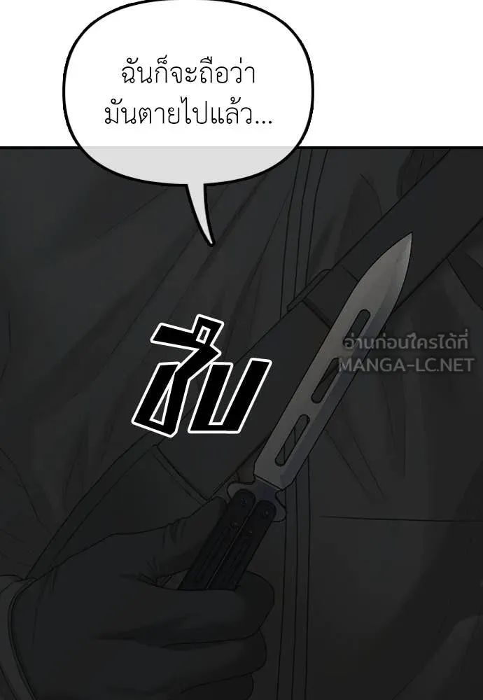 ผู้กล้าฝ่า ตอนที่ 30 รูปที่ 84