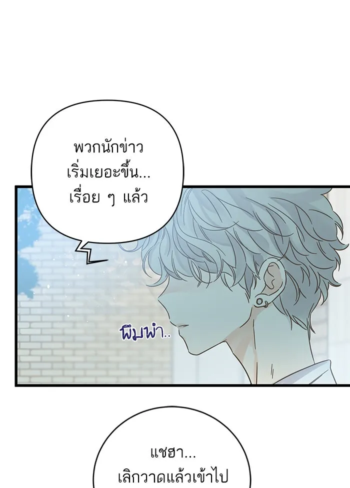 ฉันมันร้าย หรือเพราะโลกไม่น่ารัก ตอนที่ 127 รูปที่ 79