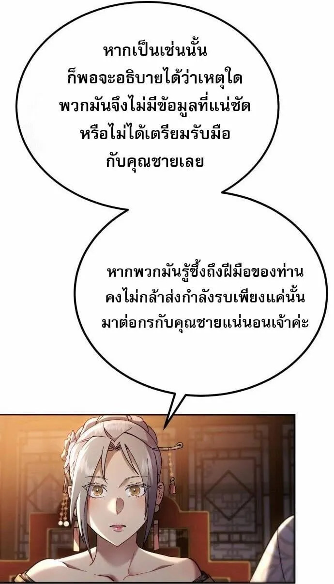 The Heavenly Demon Wants a Quiet Life มารสวรรค_ผ_แสวงหาความสงบ ตอนที่ ตอนที่ 73 รูปที่ 44