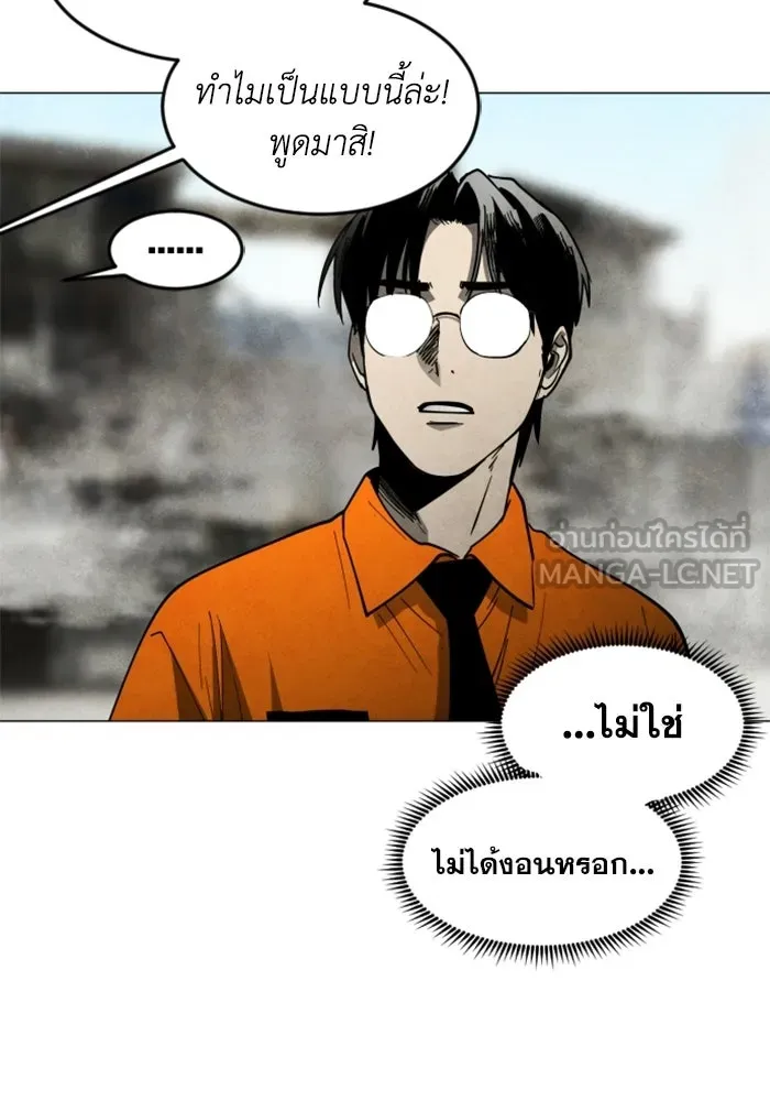 FOG LAND ตอนที่ 35 รูปที่ 117