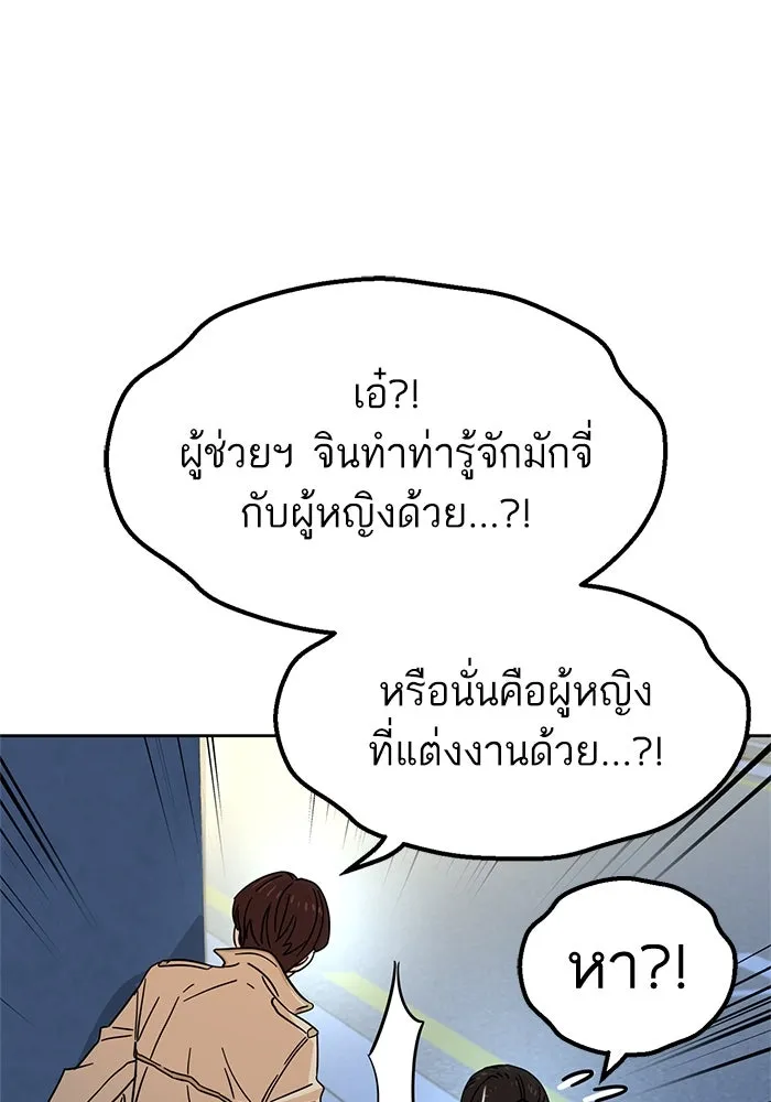 โชคชะตานำพารัก ตอนที่ 6 ไม่ใช่แบบนี้สิ รูปที่ 124