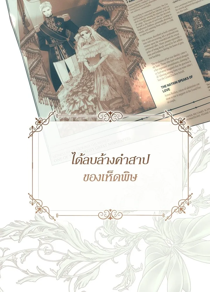 องค์ชายผู้อื้อฉาว ตอนที่ 153 รูปที่ 23