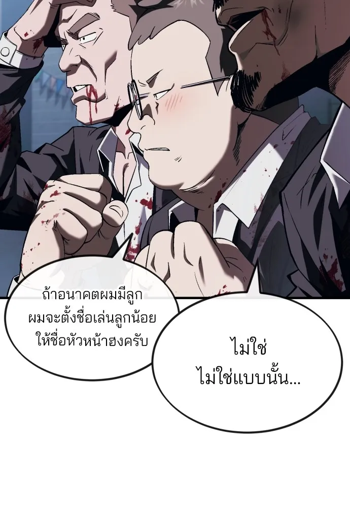 สนิมเชือดเลือดสาด ตอนที่ 7 รูปที่ 122