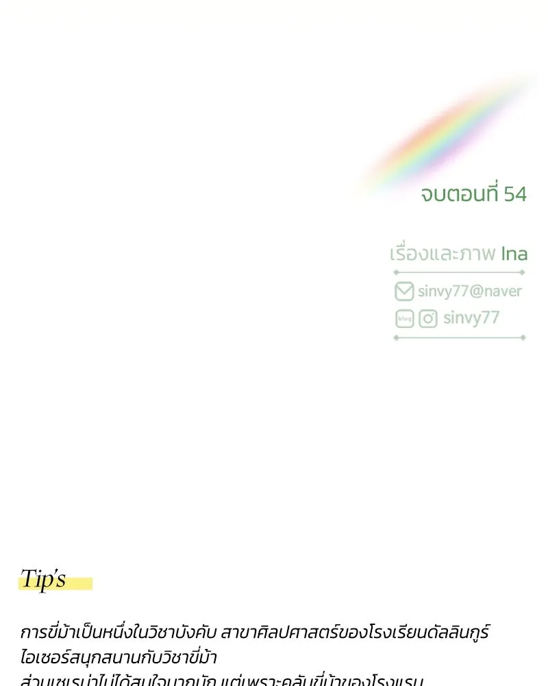 เซเรน่า ตอนที่ 54 รูปที่ 119